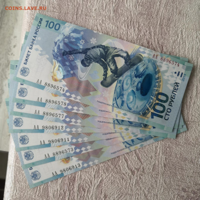 100 рублей. Сочи. Фикс - IMG_20230808_153707