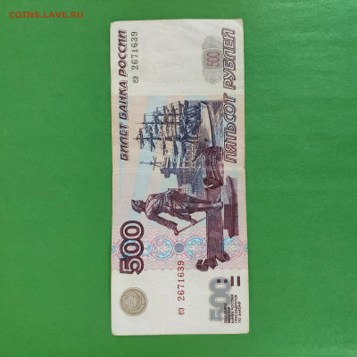 500 рублей БЕЗ МОДИФИКАЦИИ 15.08.2023г. - IMG_20230321_155243