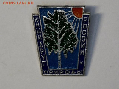 Значки СССР - 20230809-182530-336