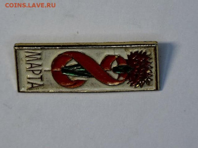 Значки СССР - 20230809-182606-683