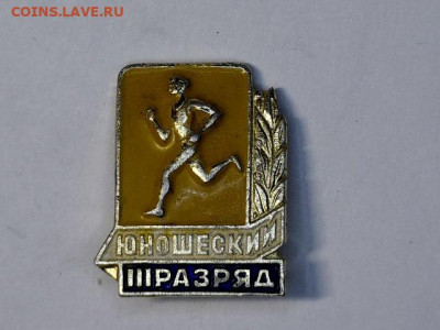 Значки СССР - 20230809-182852-009