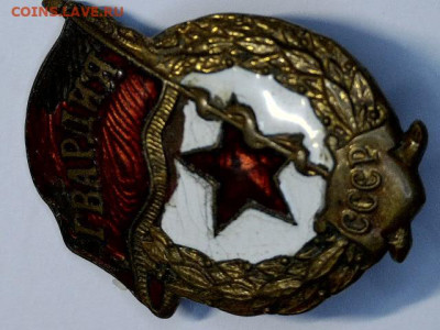 Значки СССР - 20230809-183832-672