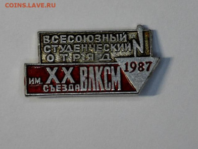 Значки СССР - 20230809-183918-880