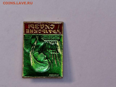 Значки СССР - 20230809-175743-389