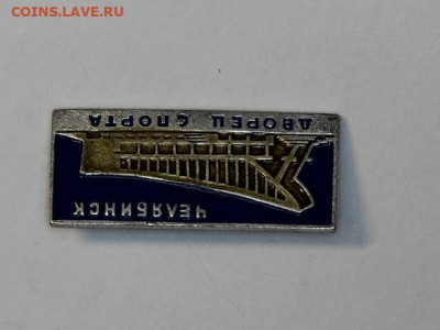 Значки СССР - 20230809-175949-277