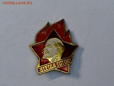 Значки СССР - 20230809-180011-758