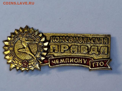 Значки СССР - 20230809-180746-392