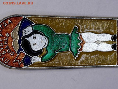 Значки СССР - 20230809-181838-583