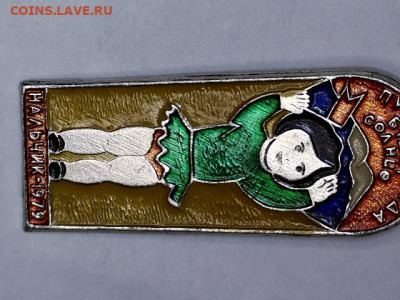 Значки СССР - 20230809-194540-837