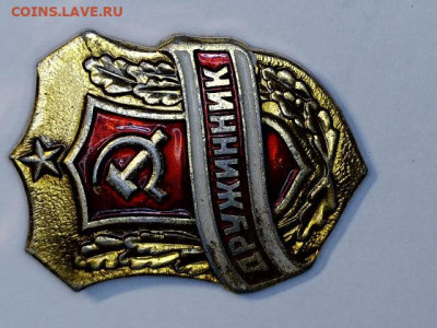 Значки СССР - 20230809-175312-955