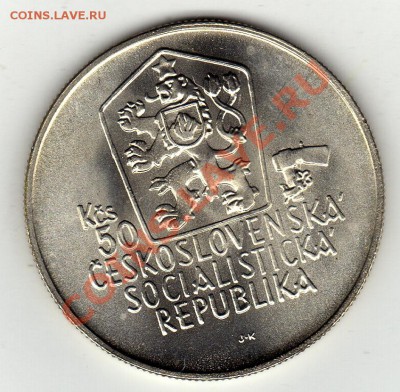 Ag ЧССР 50 крон 1988 Юрай Яношик 28.12.11-22ч (1227) - img725