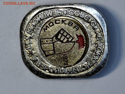 Значки СССР - 20230809-182409-821