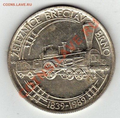 Ag ЧССР 50 крон 1989 Бржецлав-Брно 28.12.11-22ч (1223) - img726
