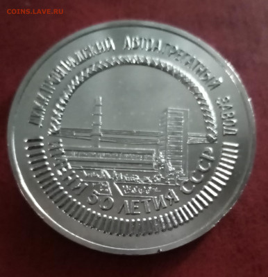 Медаль настольная производственная СССР до 13.08 - м1