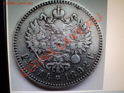 рубль 1888 г определение подлинности - DSC01723.JPG
