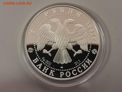 3р 1992 Троицкий собор, Ag900, до 16.08 - Y ТРОИЦКИЙ собор-2