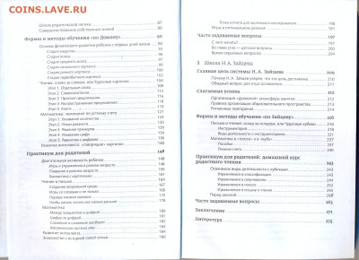 Лучшие методики раннего развития: Монтессори, Доман, Зайцев. - лучшие методики раннего развития 3