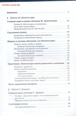 Лучшие методики раннего развития: Монтессори, Доман, Зайцев. - лучшие методики раннего развития 2