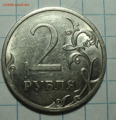 РЕДКАЯ 2 руб 2009 спмд шт 4.22 А - DSC00623.JPG