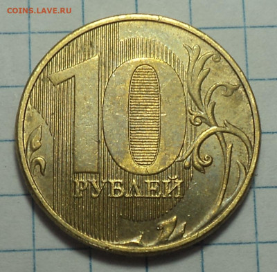 10 руб 2020 ммд шт А2 - DSC00163.JPG