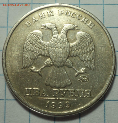 2 руб 1999 ммд - DSC00122.JPG