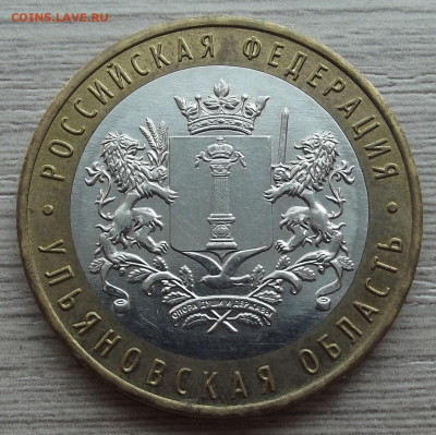 10 руб 2017 Ульяновская (раскол) до 15 августа в 22.00 - red3257999.JPG