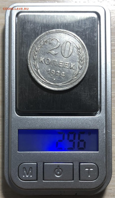 20 копеек 1924 - подделка? - IMG_3334.JPG