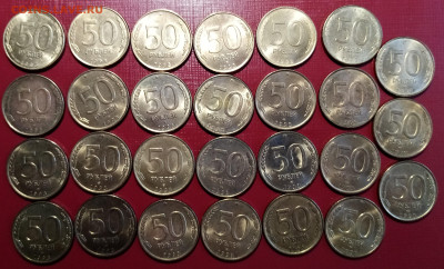50 руб 1993 г ( магнит ) - 27 шт до 13.08 - й1