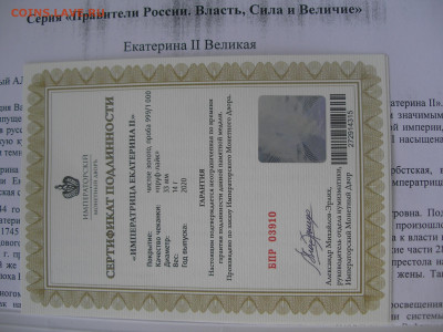 Медали императорского монетного двора фикс до 16.08 22.00 - P1010073.JPG