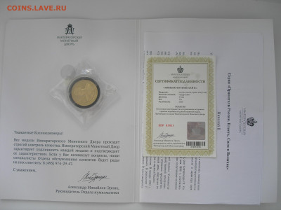 Медали императорского монетного двора фикс до 16.08 22.00 - P1010065.JPG