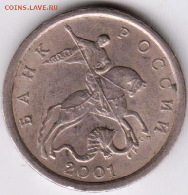 5 копеек 2001 г. "С-П" до 16.08.23 г. в 23.00 - 011
