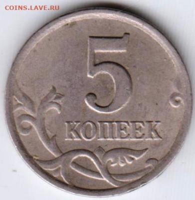 5 копеек 2001 г. "С-П" до 16.08.23 г. в 23.00 - 031