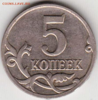 5 копеек 2008 г. "М" до 16.08.23 г. в 23.00 - 032
