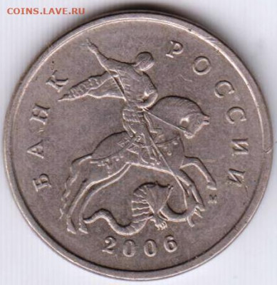 5 копеек 2006 г. "М" до 16.08.23 г. в 23.00 - 013