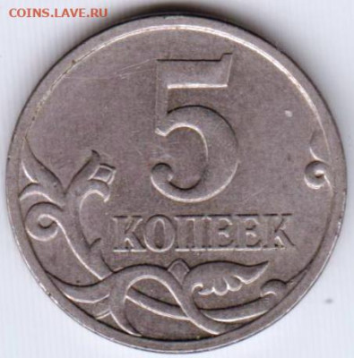 5 копеек 2006 г. "М" до 16.08.23 г. в 23.00 - 033