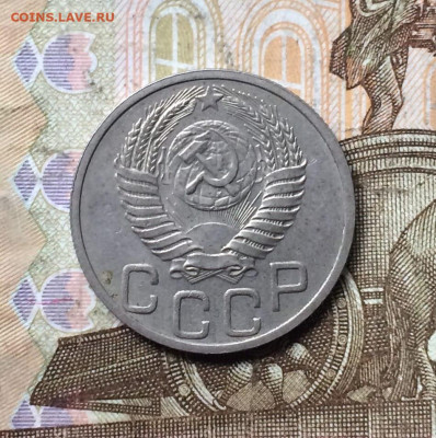 20 копеек 1951 год. до 13.08.23 - 112