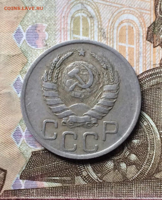 20 копеек 1938 год до 13.08.23 - 19