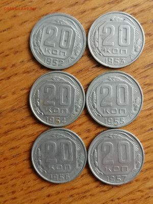 20 копеек 1952-57 гг, 6 шт. , ОТЛ.! До 22.00мск 14.08.2023г. - IMG_20230809_182630[1]