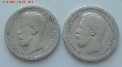 50 копеек 1896 * и 1897 * до 14.08.23 в 22-00 - IMG_20230810_112747