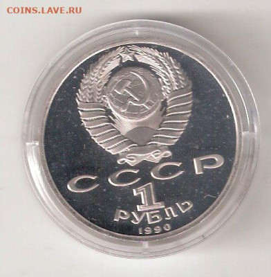 Юбилейки СССР 1965-1991, 1рубль ЖУКОВ Пруф Фикс,  в капсуле - ЖУКОВ юбил Пруф А капс