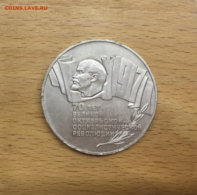 5 рублей 1987 70 лет Революции Шайба - IMG_9672.JPG