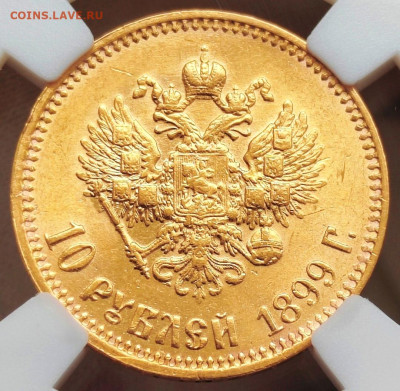 10 рублей 1899 года (АГ)  MS62 - Screenshot_20230810_181020_edit_201915982700161
