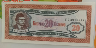 Билеты МММ - IMG_20230806_184404_1~2