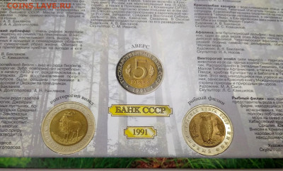 Набор монет Красная книга в буклете - 1083