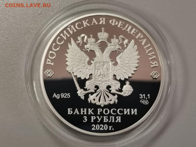 3 рубля 2020 Подвиг десантников 6 роты, Ag925, до 17.08 - X 6 РОТА-2
