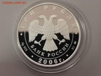 3 рубля 2006 Московский Кремль, Ag925, до 17.08 - X МОСКОВСКИЙ КРЕМЛЬ-2