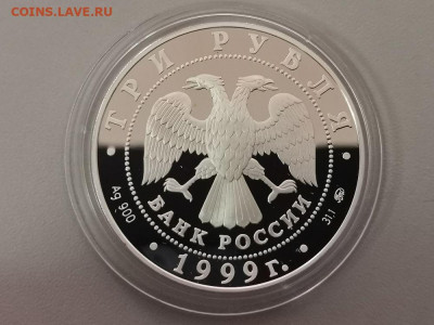 3 рубля 1999 Усадьба Кусково, Ag900, до 17.08 - Y КУСКОВО-2