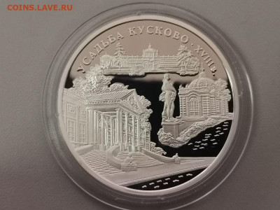 3 рубля 1999 Усадьба Кусково, Ag900, до 17.08 - Y КУСКОВО-1