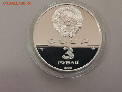 3 рубля 1990 Флот Петра Великого , Ag900, до 17.08 - Y СССР Флот-2