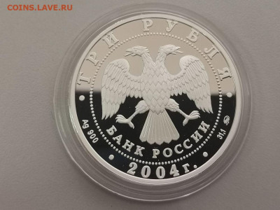 3 рубля 2004 Феофан Грек, Ag900, до 17.08 - Y ФЕОФАН-2